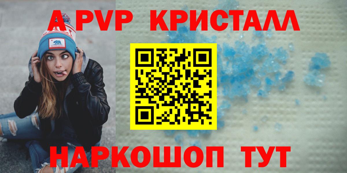 Корсаков  А ПВП  Вход с VPN  А ПВП VHQ  А ПВП Crystall  Альфа ПВП Crystall 