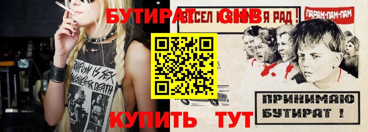 БУТИРАТ BDO  Вход с VPN  Корсаков 