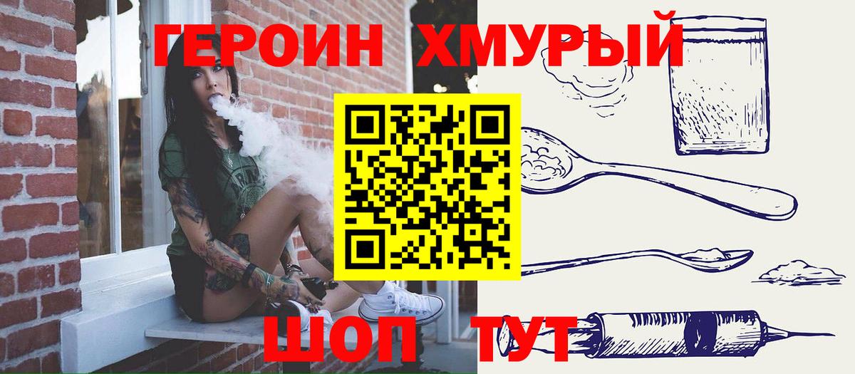 ГЕРОИН афганец  Вход с VPN  Корсаков 