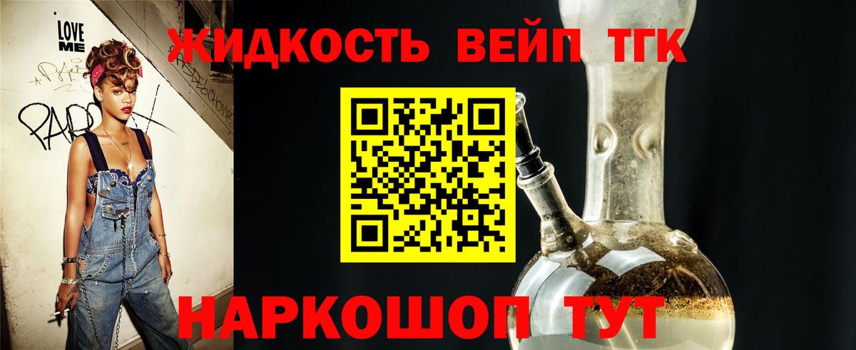 Дистиллят ТГК вейп  Вход с VPN  Корсаков 